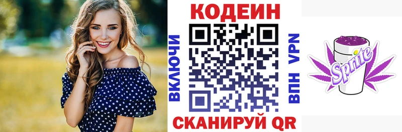 где купить наркоту  Лодейное Поле  МЕГА ССЫЛКА  Кодеин напиток Lean (лин) 